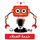 يمن روبوت الدعم الفني Windows'ta İndir