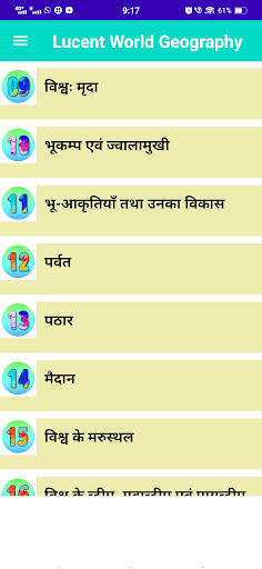 Lucent Geography Hindi Offline