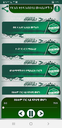 የኡስታዝ አቡ ቀታዳ ሙሓደራዎች ቁ 1