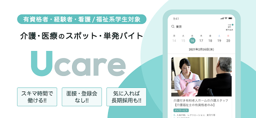 Android application Ucare(ユーケア) | 介護・看護の単発バイトアプリ screenshort