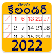 Telugu Calendar 2022 - Androidアプリ