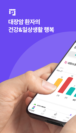 Android application 대장암케어 screenshort