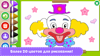 Game screenshot Раскраски для детей hack