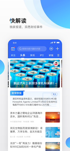 财华财经pro Screen 2
