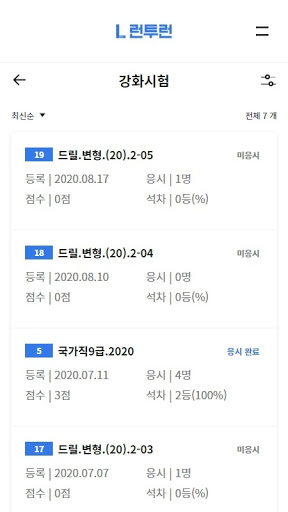 런투런 학습앱 신버전