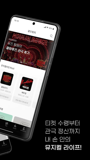 뮤지컬리언즈 Screen 2