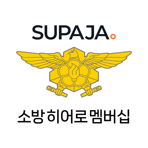 소방 히어로 멤버십