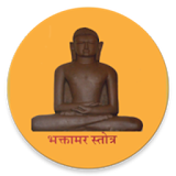 Bhaktamar Stotra Pathan icon