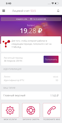 Android application Формула связи - Личный кабинет screenshort