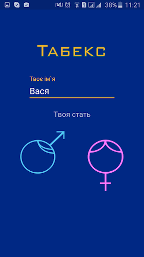Android application Tabex – quit smoking screenshort