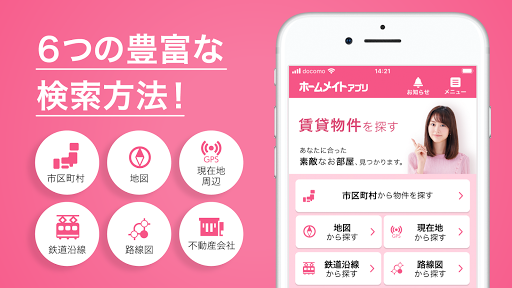 賃貸のホームメイト Screenshot 2 - AppWisp.com