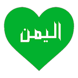 شات اليمن icon