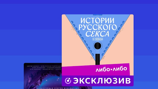Yandex Music APK v2022.09.3 MOD Latest Version (Plus Subscription) Gallery 1