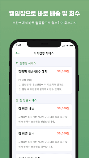 이지캠핑 Screen 2