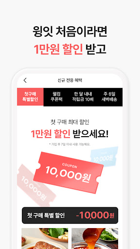 윙잇 - 일상을 편하고 맛있게 Screenshot 1 - AppWisp.com