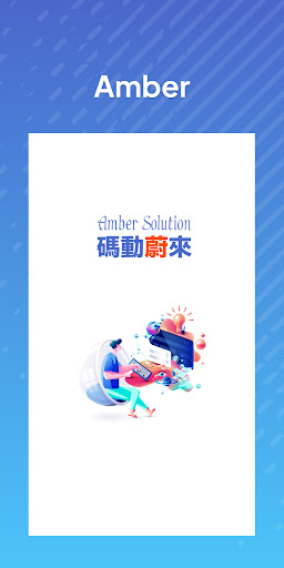 Android application Amber Solution screenshort