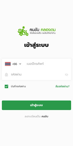 Android application คนขับ-คลองถม screenshort