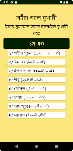 সহীহ বুখারী ১ম খন্ড Screen 2