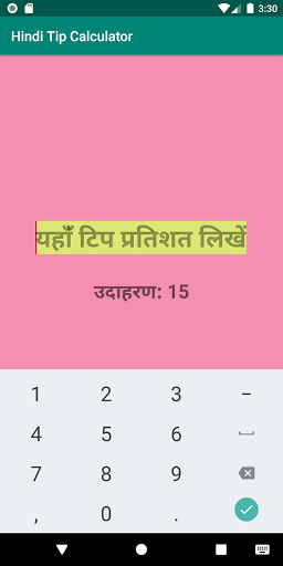 Hindi tip calculator Screen 3