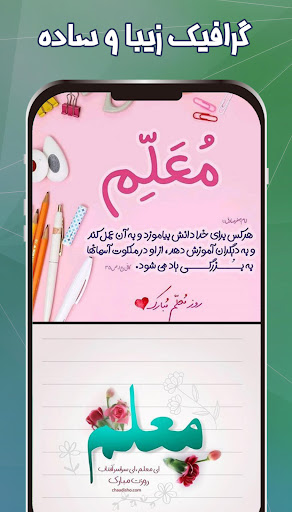 عکس نوشته تبریک روز معلم Screen 3