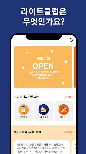 Android application 라이트클럽 screenshort