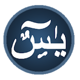 Surah Yaseen (Audio) icon