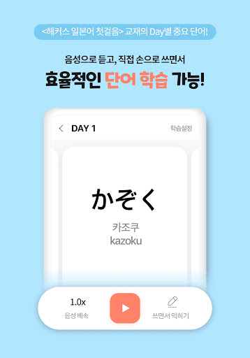 해커스 일본어 첫걸음 - 히라가나/가타가나/단어학습 screenshot 20