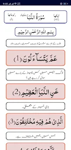 Amma Para Urdu Translation