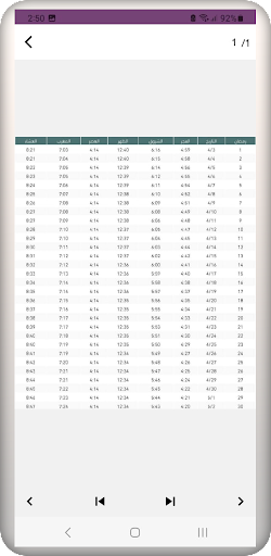 امساكية رمضان الأردن 2023 Screen 2
