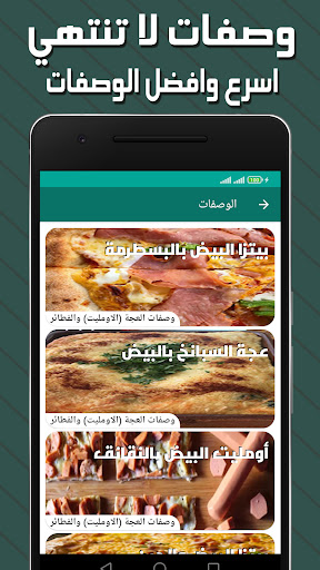 Android application وصفات البيض لوصفات بيض بدون نت screenshort