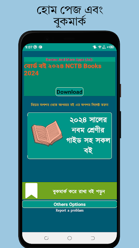 Android application Class 9 All Subject Guide 2024 screenshort