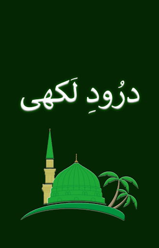 Android application Darood e Lakhi screenshort