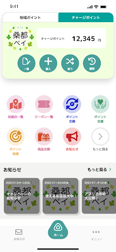 Android application 桑都ペイ screenshort
