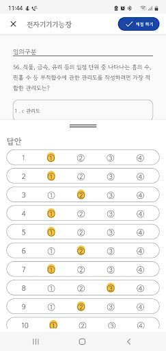 패스클 - 전자기기기능장 Screen 3