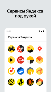 Яндекс Старт Screenshot