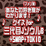 クイズforジェイ・ソウル・ブラザーズ＋SMAP+TOKIO icon