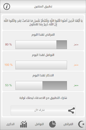 Android application المتقين تطبيق اسلامي شامل screenshort