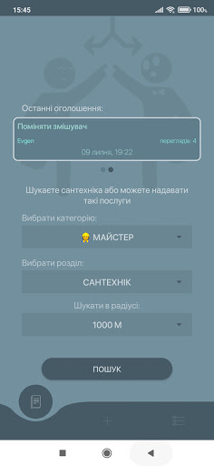 Сусіди UA - оголошення поруч Screen 3