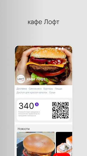 Android application кафе Лофт 2023 | Новоуральск screenshort