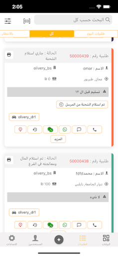 Olivery Connect Screen 3