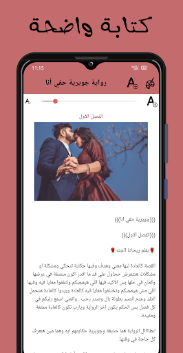 رواية جويرية حقي أنا Screen 3