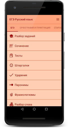Android application ЕГЭ Русский язык 2022: тесты, screenshort