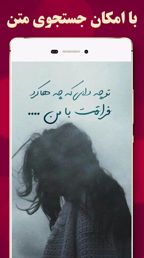 شعر عاشقانه فارسی غمگین Screen 3