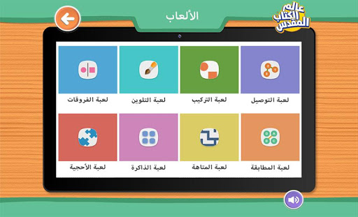 عالم الكتاب المقدس