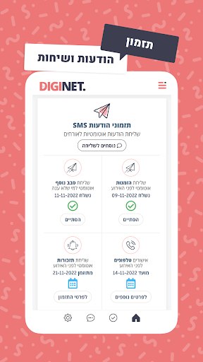 DIGINET - אישורי הגעה לאירוע Screen 3