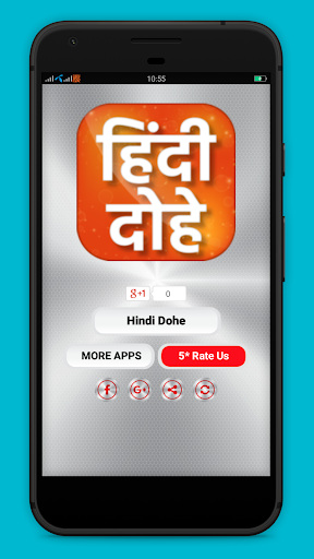 Android application Hindi Dohe - हिंदी दोहे screenshort