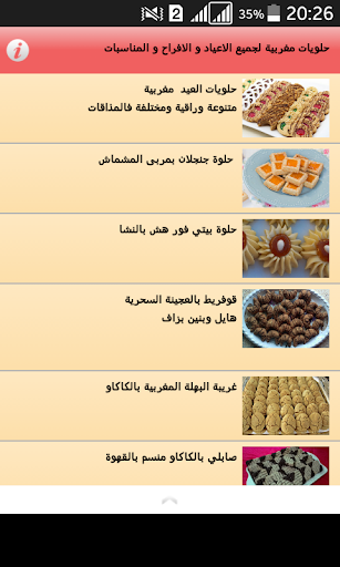 Updated حلويات مغربية لجميع الاعياد و المناسبات 18 Pc Android App Mod Download 21