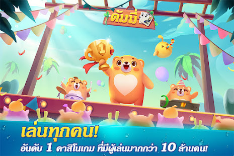 Dummy ดัมมี่ ไพ่แคง เกมไพ่ไทย 2.3.5 screenshots 1