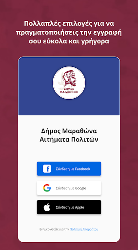 Αιτήματα Πολιτών του Μαραθώνα Screen 2