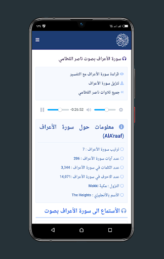القرآن - قراءة واستماع وتحميل
